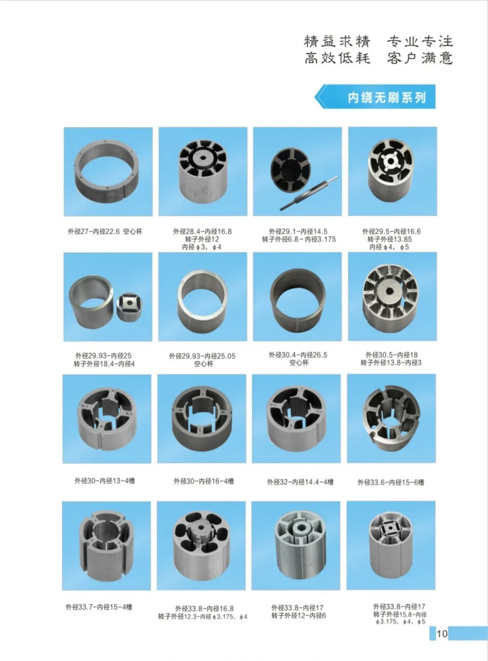 內繞無刷系列 型錄頁 | Inner-winding brushless catalog page