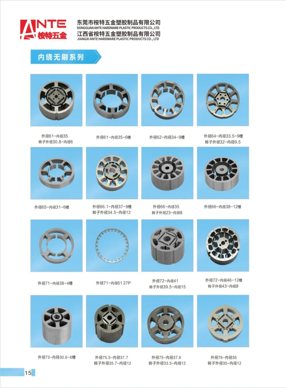 內繞無刷系列 型錄頁 | Inner-winding brushless catalog page