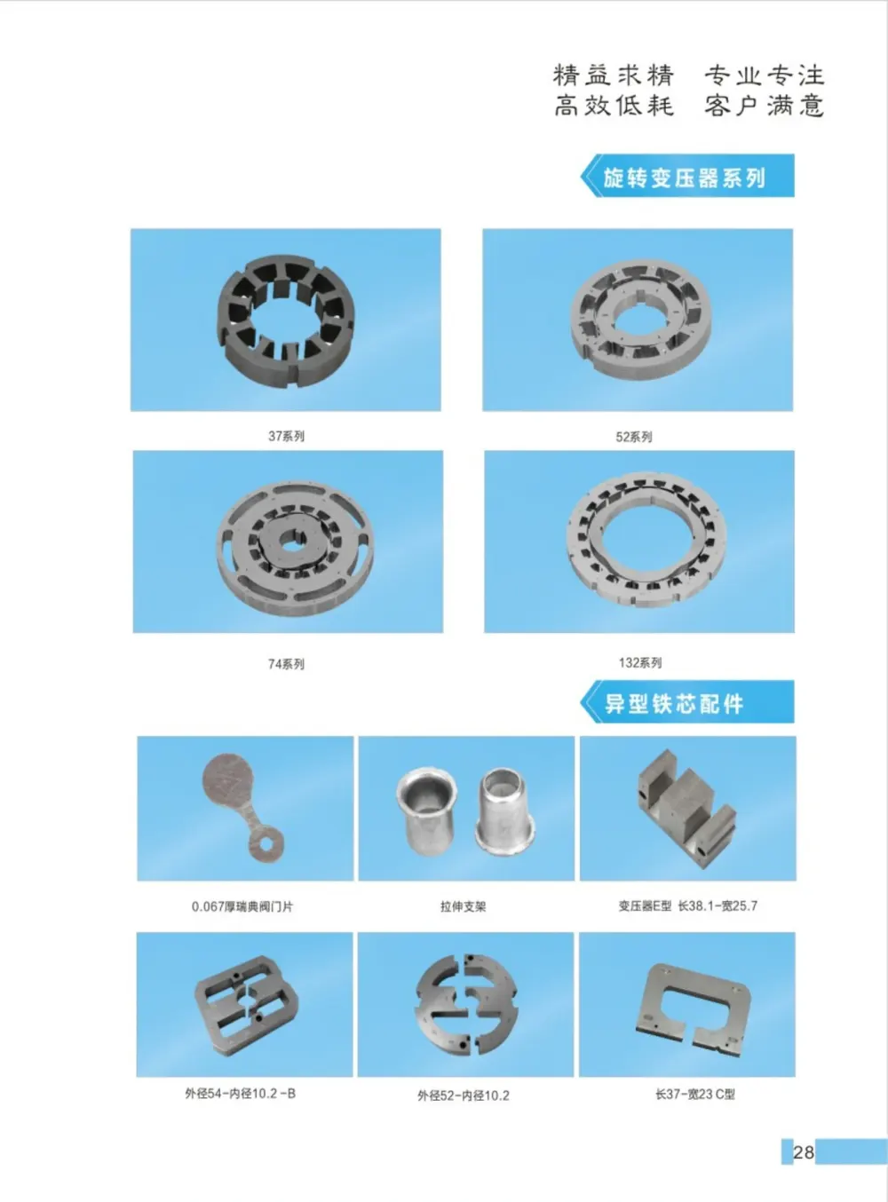 旋轉變壓器 / 異型鐵芯 型錄頁 | Resolver / special cores catalog page