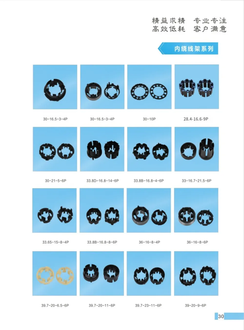 絕緣線架系列 型錄頁 | Insulation bobbins catalog page