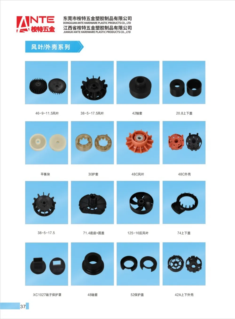 風葉 / 外殼系列 型錄頁 | Fans & housings catalog page